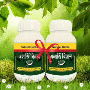এলার্জি বিনাশ ২ ফাইল